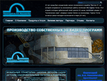 Tablet Screenshot of mobileplanetarium.ru